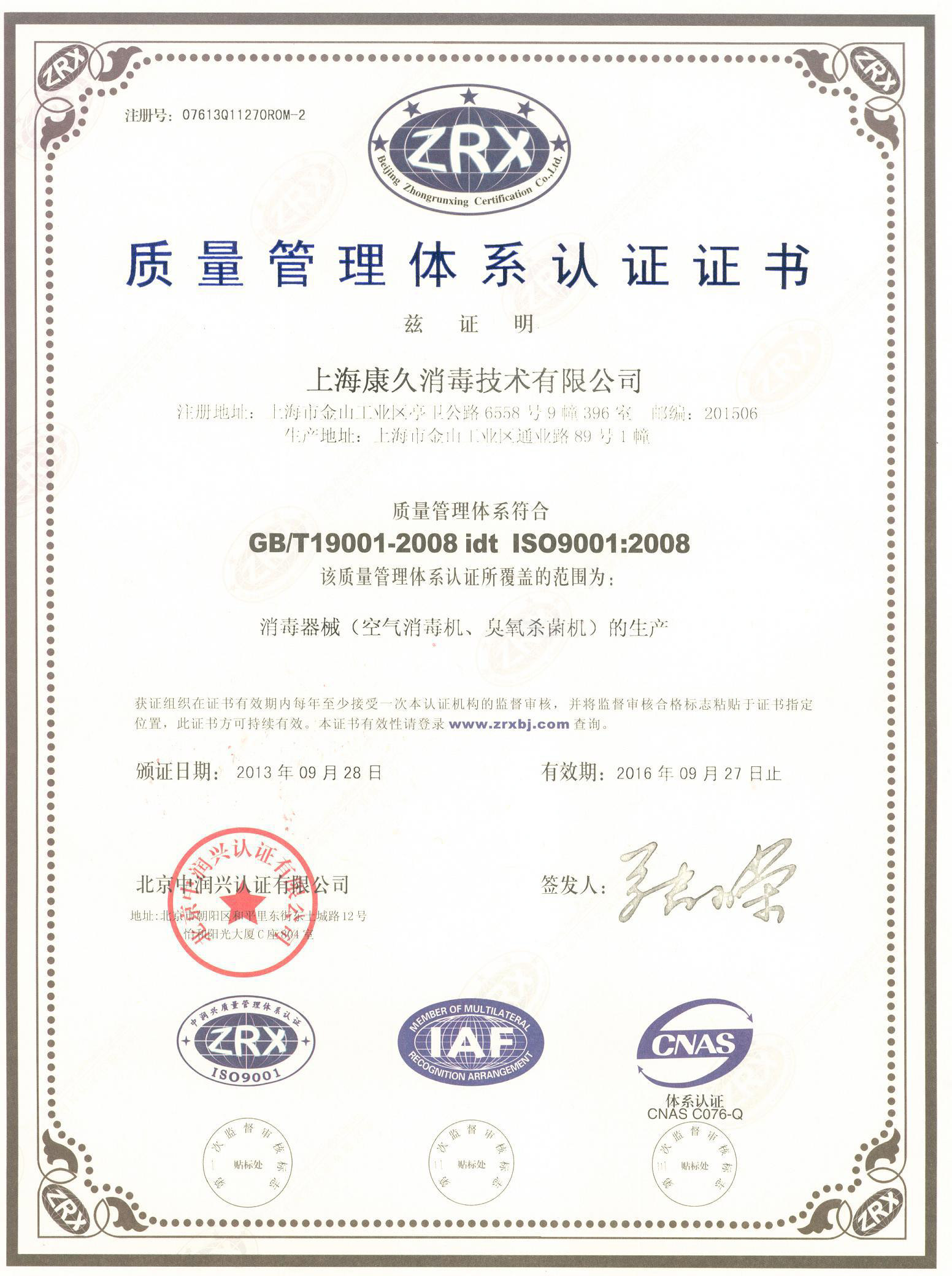 “奉贤质量认证中文康久